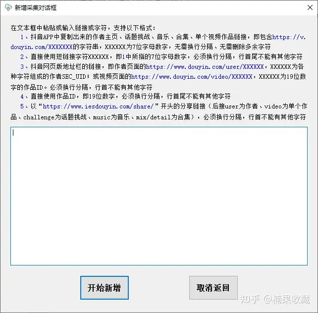 抖音采集工具(最近更新) 批量下载抖音作品