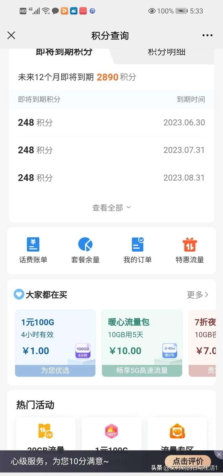 移动积分怎么换话费？10086发什么信息换话费