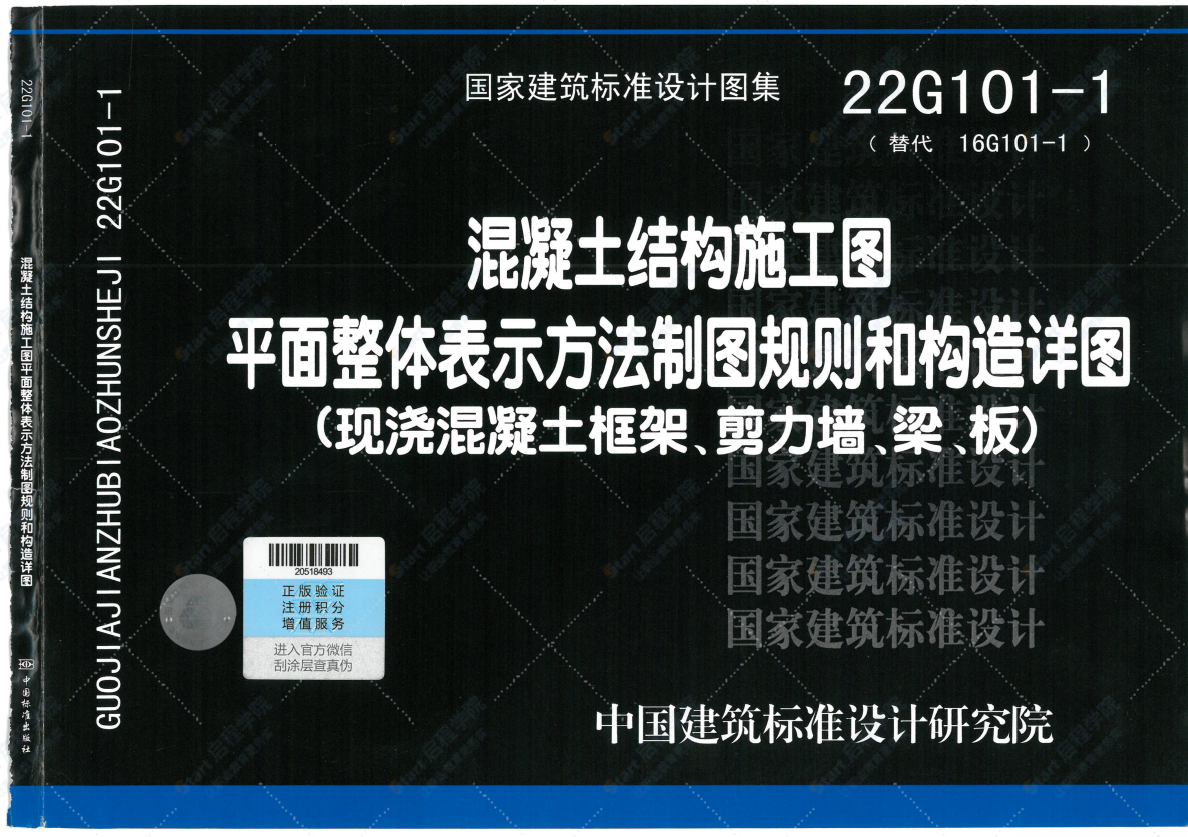 造价者也 的想法: 22g101图集系列 22g101-1:(现浇混凝土… - 知乎
