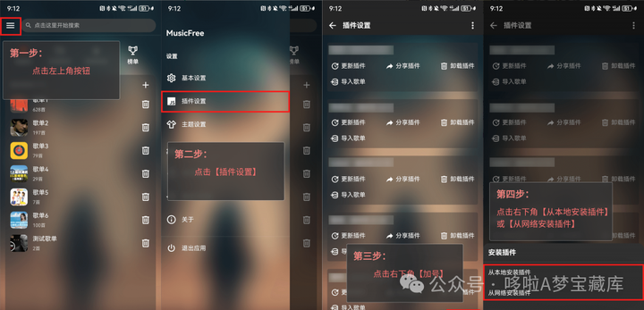 图片[6]-MusicFree 开源平台音乐软件！软件Windows、Mac、安卓端，以及iOS版-山海之花 - 宝藏星球屋