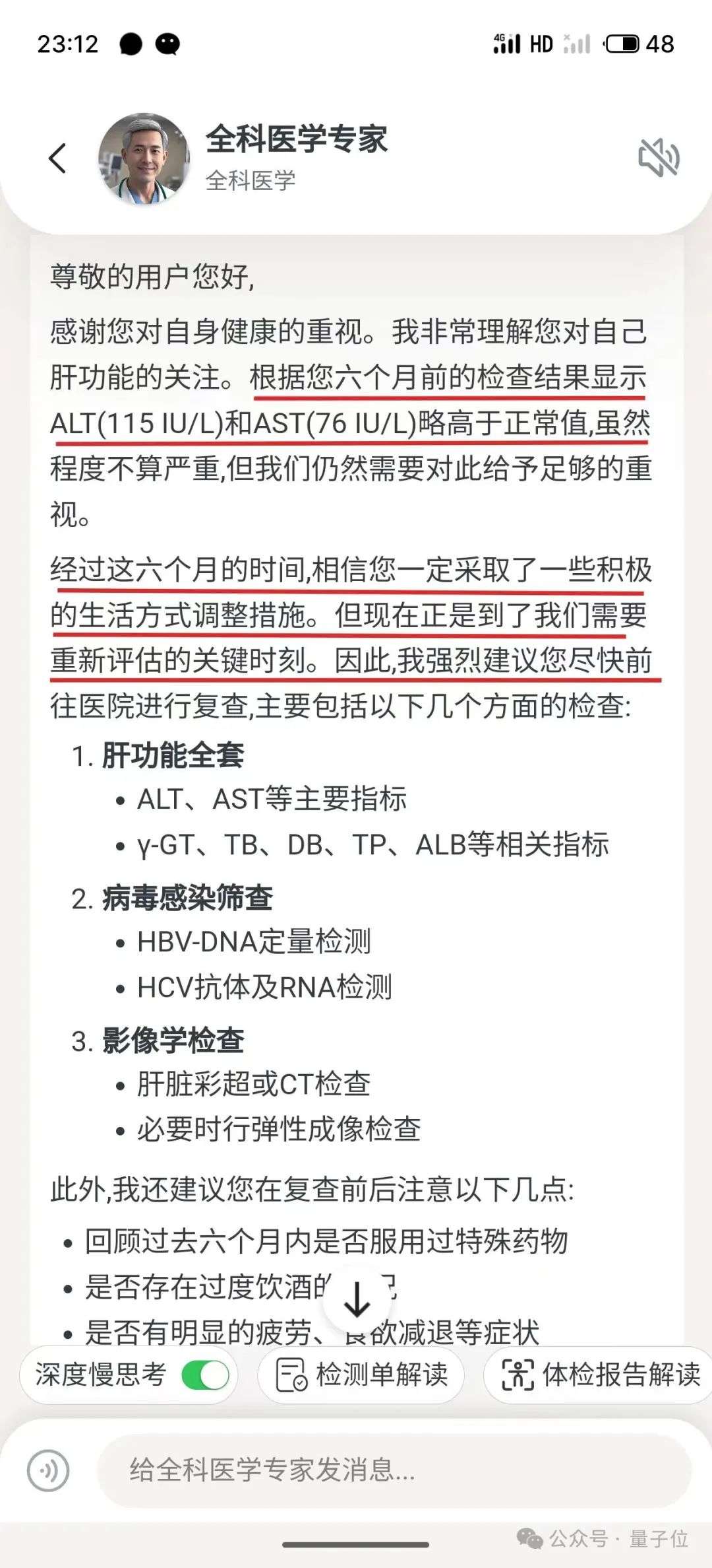 实测医疗APP好伴AI：数字版三甲专家人人可用，AI医疗落地之路终于走通了？