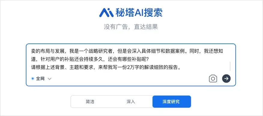 秘塔AI也终于悄悄上线了DeepResearch。