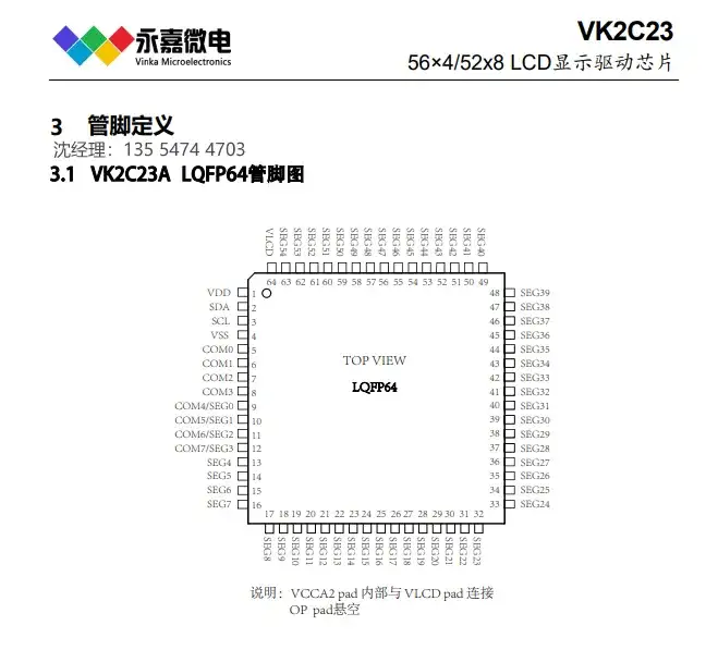 抗干扰段码屏驱动高抗干扰液晶驱动VK2C23段码液晶屏驱动芯片
的图3