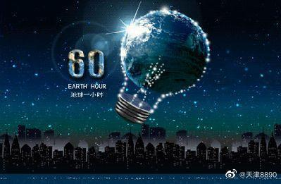 「地球一小时」活动 3 月 25 日举行，为什么地球一小时采用关灯的形式？为地球减负我们还能做什么？