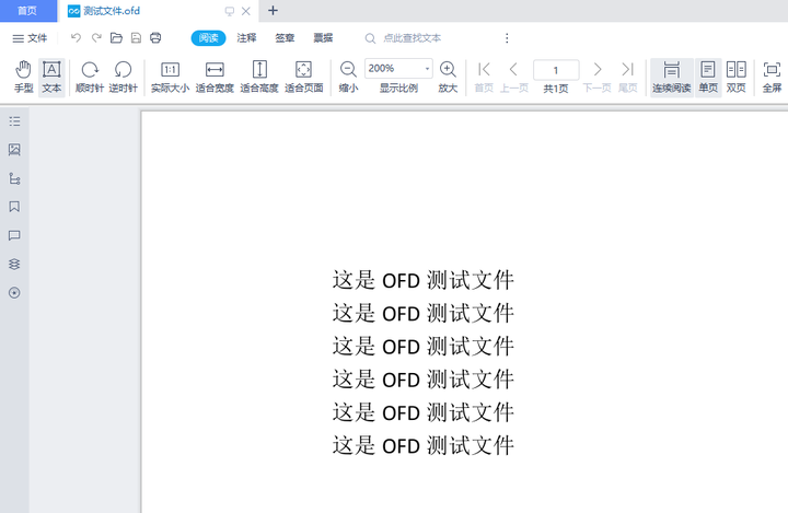 ofd文件怎么打开？ofd能用wps打开吗