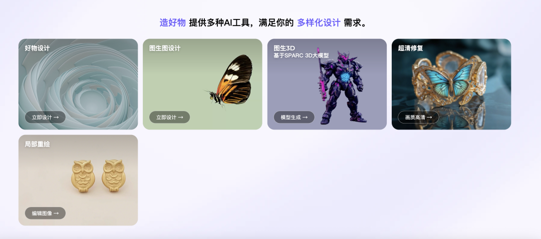 抖音创始团队成员，做了一个AI创意的造物平台