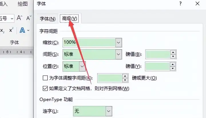 字间距怎么调整（文档字符间距的设置方法）