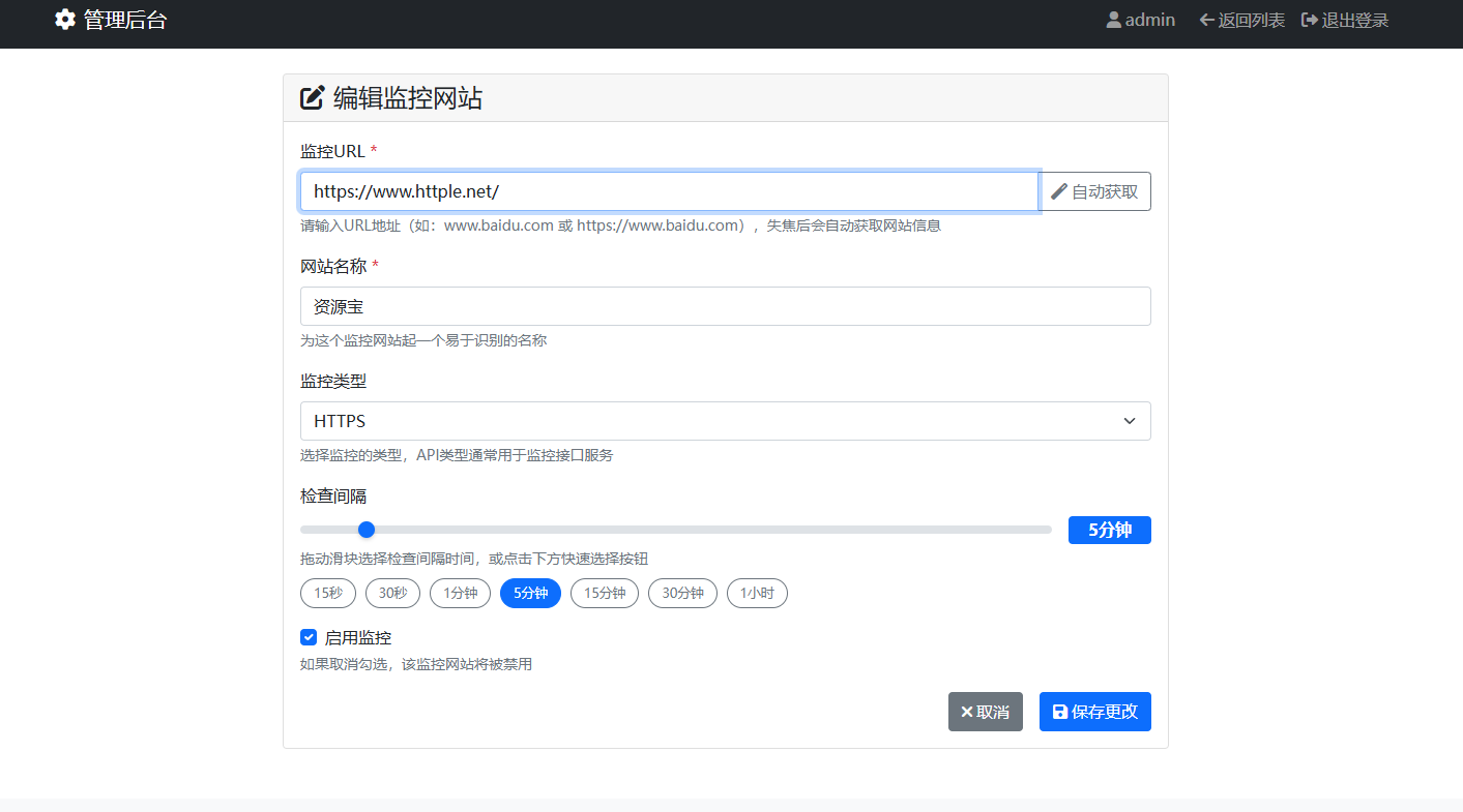 网站状态实时监控源码,实时显示网站状态