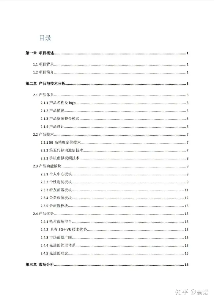 三创比赛策划书怎么写？