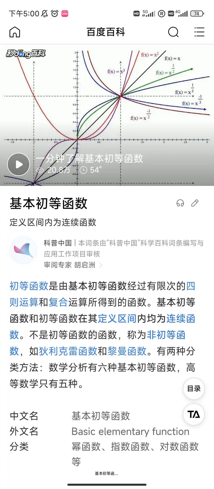 基本初等函数和初等函数的区别? - 知乎