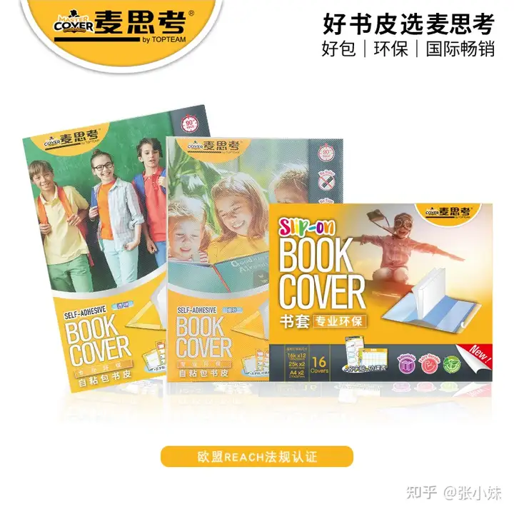 又开学了,又要给孩子包书皮了,是谁规定了课本甚至作业本都要贴一层透明不干胶书皮? - 知乎