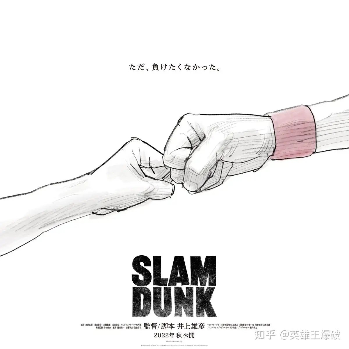 line スラムダンク 66話 台本 井上雄彦 THE FIRST SLAM DUNK - 漫画