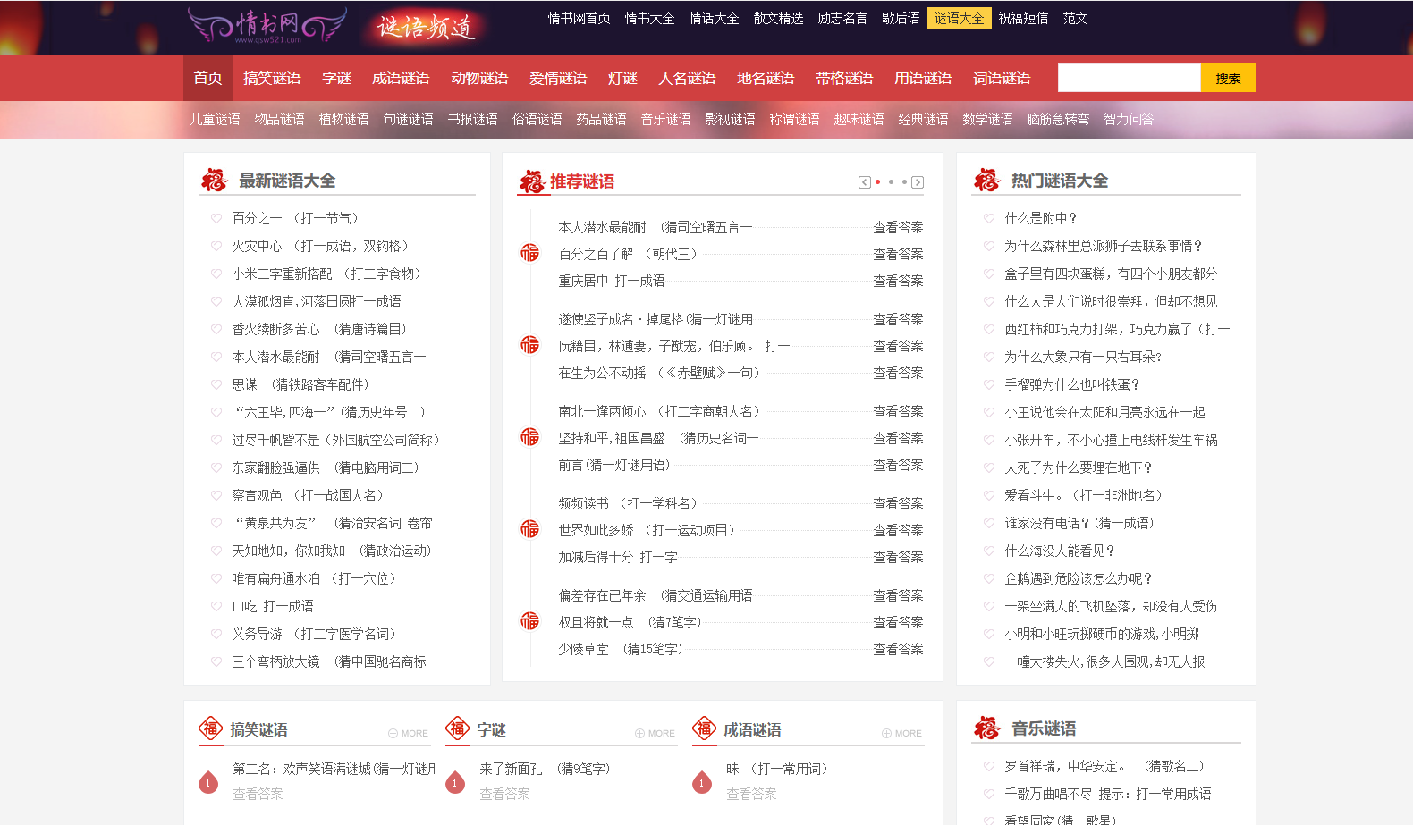 图片[4]-谜语大全,歇后语,励志名言 ,情书大全 ,网站源码-站长源码