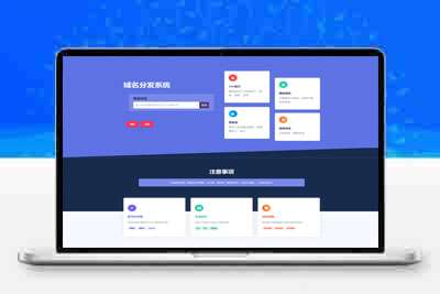 快乐二级域名分发系统美化版