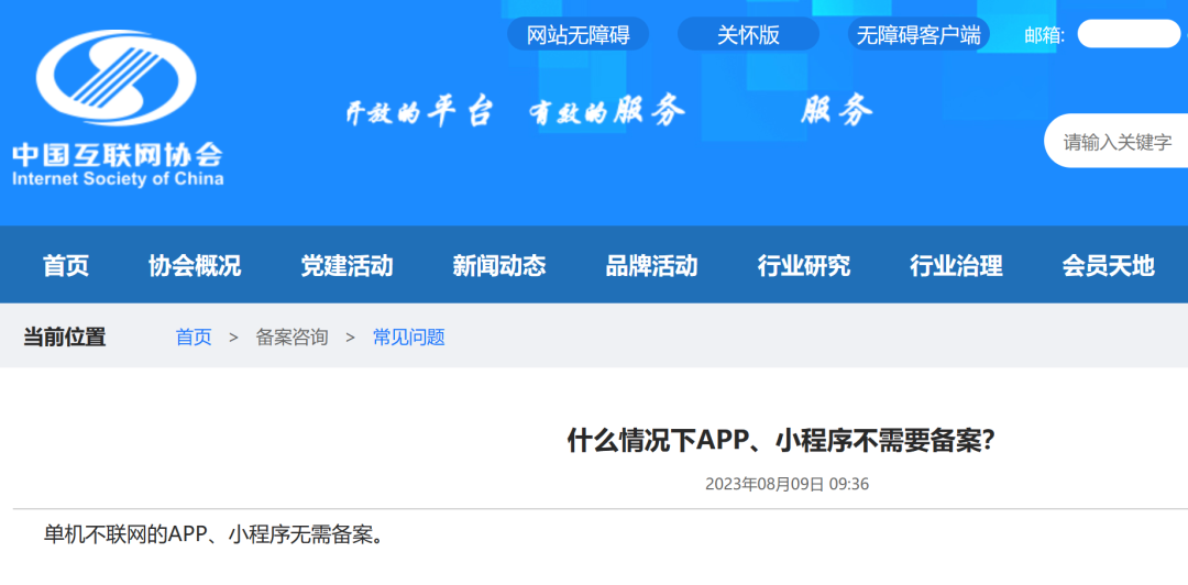 2023年10月后中国大陆App Store 上架需备案或重新上架【熊猫出海】
