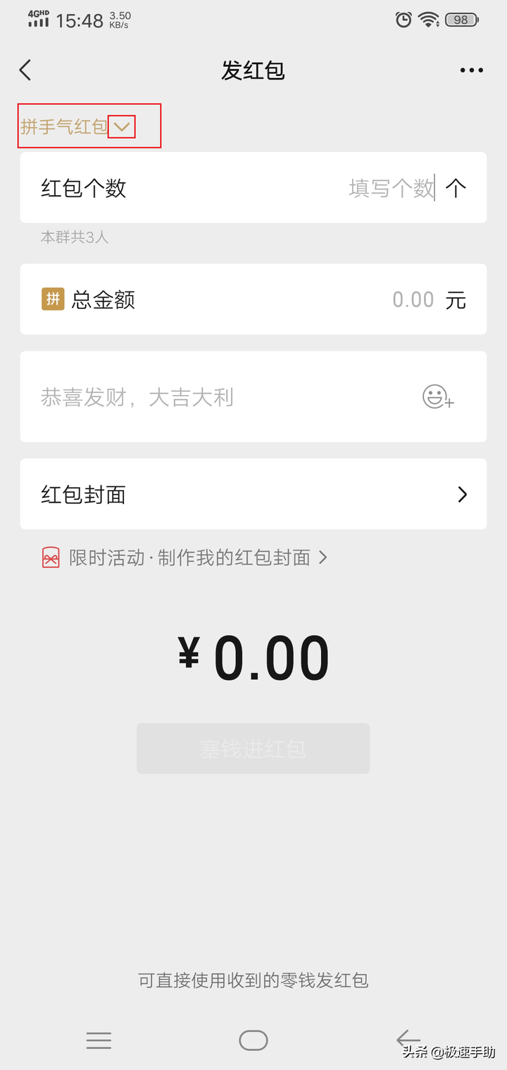 微信红包怎么连发10个？一次性给一个人发10个红包