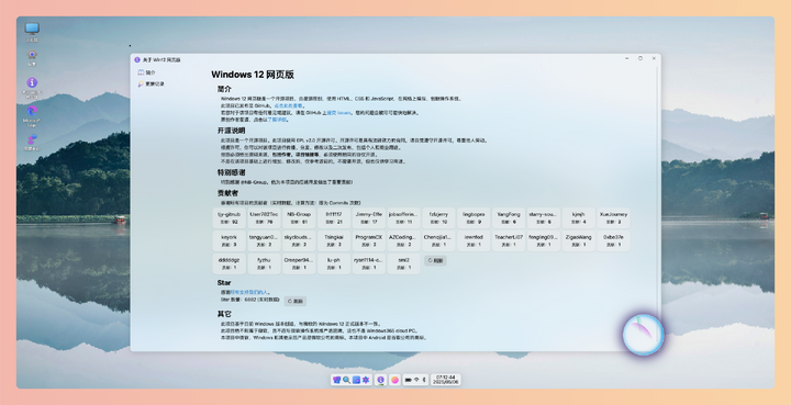 Windows 12网页版：直接在浏览器就能体验新系统，高度还原的界面，丰富的内置应用，流畅的动画效果，这些都是免费开源的！-墨桅博客