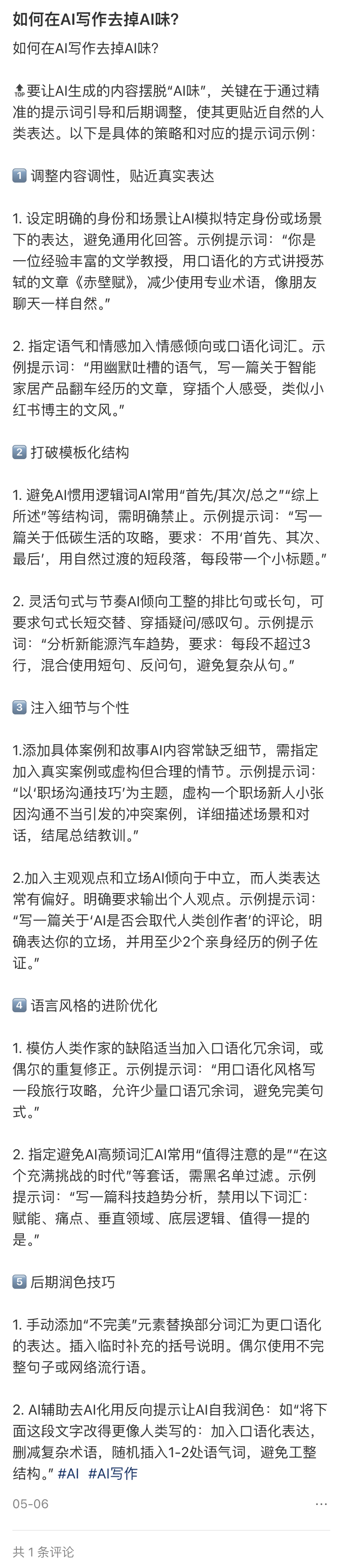 被 AI 「霸凌」失去连接词自由后，我找到了 AI 写作最大的秘密