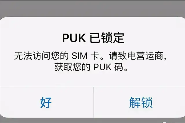 puk解锁码8位原始密码是什么（puk锁了怎么解锁方法）