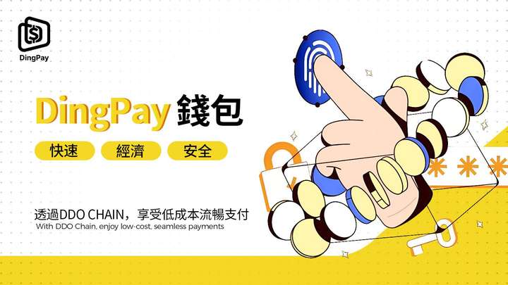 DingPay Wallet：链接全球支付，开启数字金融新纪元