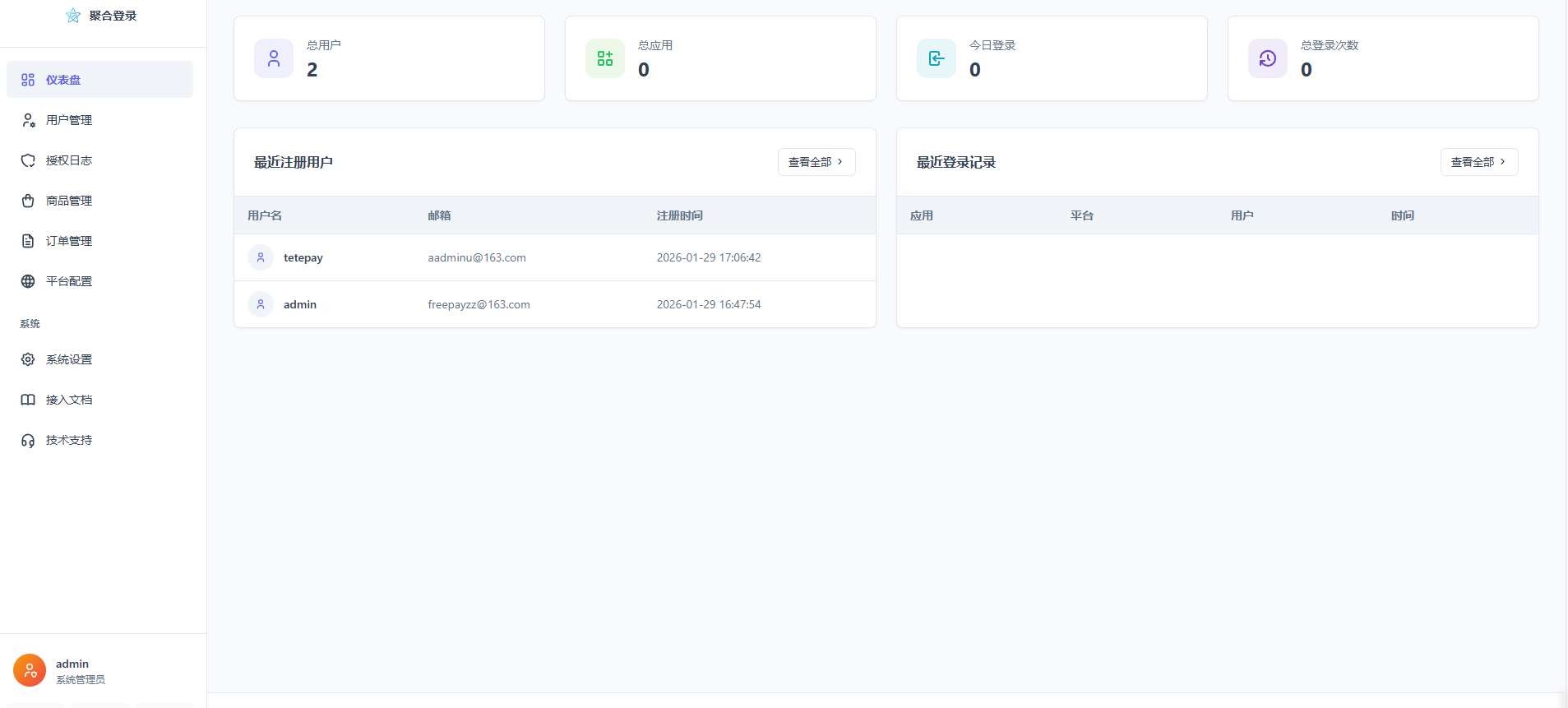 最新聚合登录系统 完全兼容彩虹登录