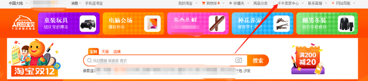 卖家中心在淘宝哪里？怎么找不到淘宝卖家中心