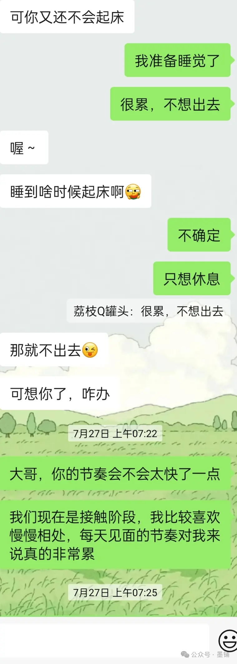 图片[4]-应不应该和大自己七岁的相亲对象发展？-墨铺