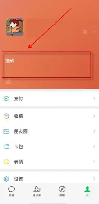 微信状态怎么取消掉（微信我的状态关闭步骤）