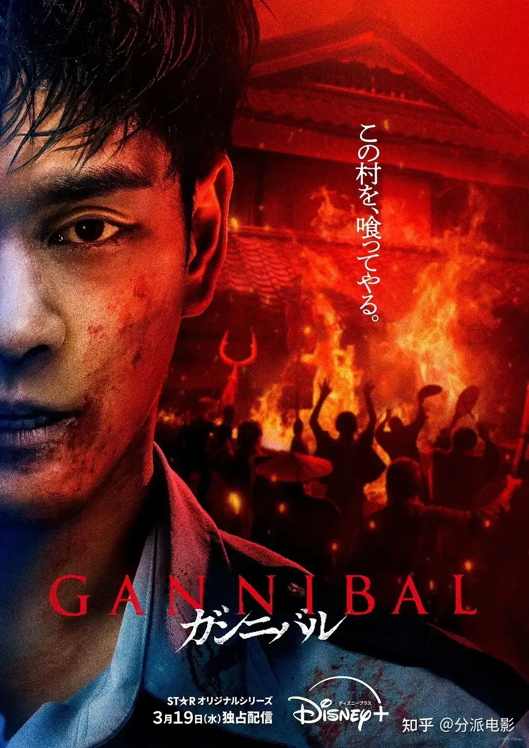 《噬亡村第二季》19禁猛剧回归,尺度太大,头皮发麻!