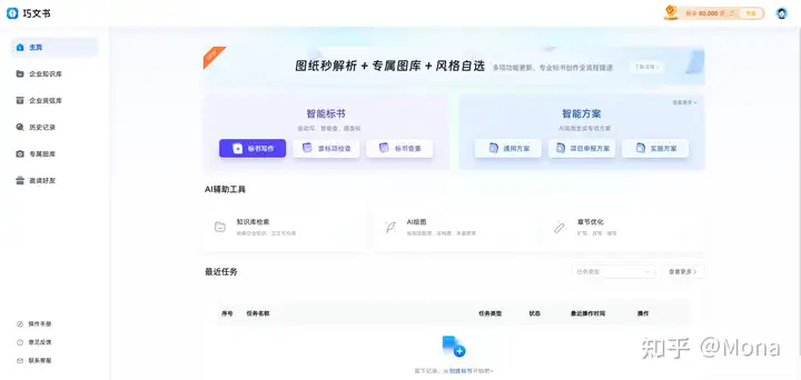 巧文书:AI时代的智能标书撰写专家,如何让投标效率翻倍?