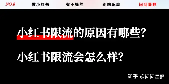 小红书浏览量只有几十，是被限流了吗？