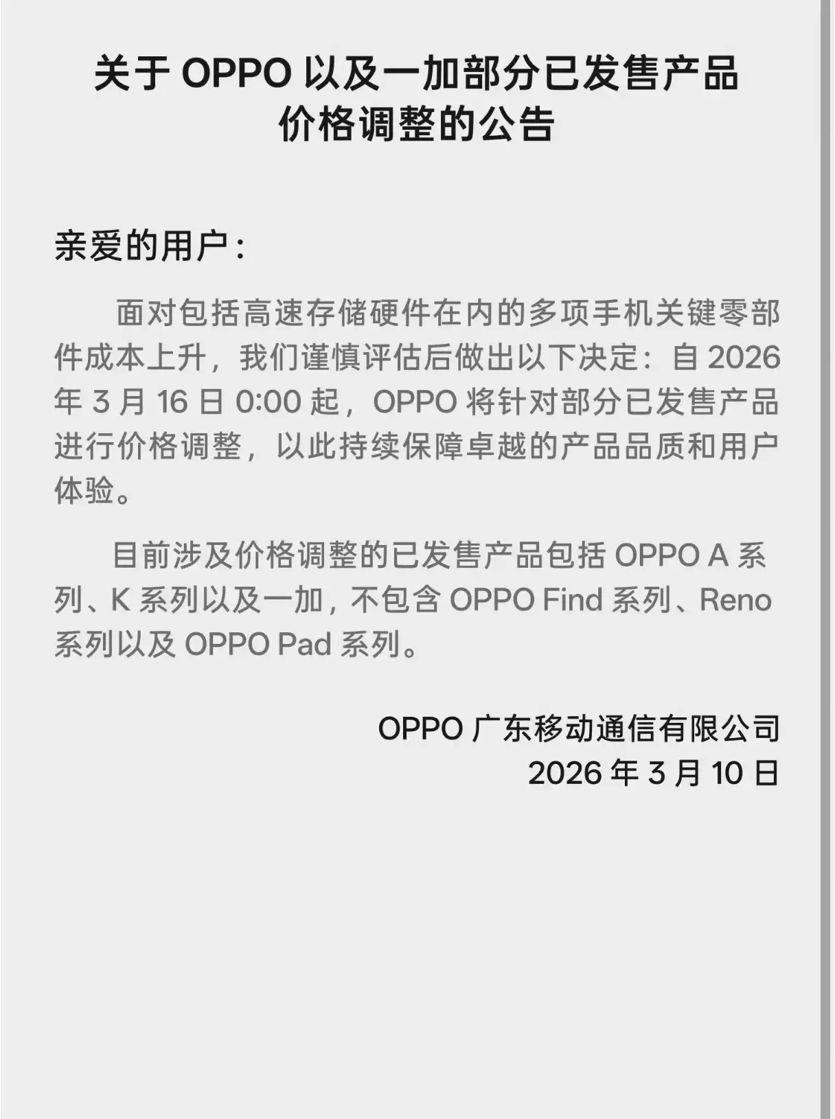 OPPO 一加官宣老机型调价，手机全面进入涨价时代，这一策略背后有哪些考量？未来价格会回落吗？
