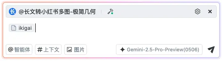 1篇长文 = N张小红书爆款图？！Gemini 2.5 Pro 这效率，我跪了！