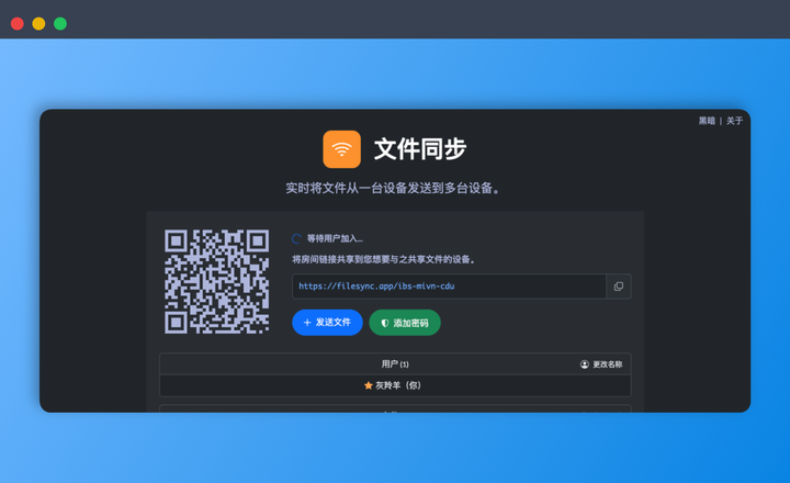 FileSync：一款实时文件传输神器，实时将文件从一台设备发送到多台设备，还能加密保护隐私-墨桅博客