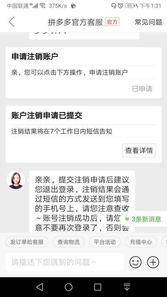 如何注销拼多多账号？怎样彻底删除拼多多账户