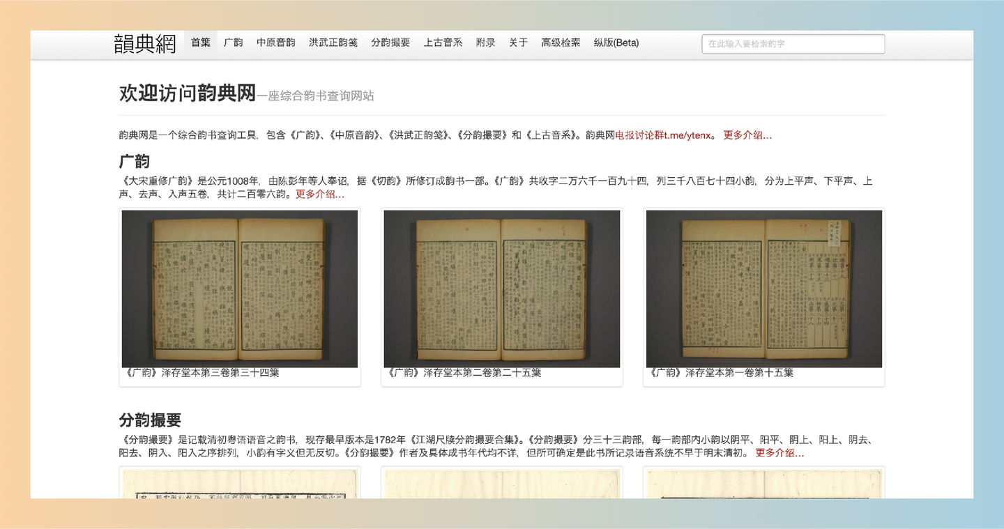 韵典网：汇聚多部经典韵书，提供便捷的韵书查询和高级检索功能，让你轻松掌握汉字韵律与发音！-墨桅博客
