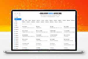 强大站长工具箱源码开源版，超多功能满足你需要