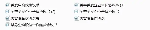 图片[49]-780套公司合作协议模版【全行业各种类】-各种专案业务渠道商务战略合作框架合同【电商热销24】-暗冰资源网