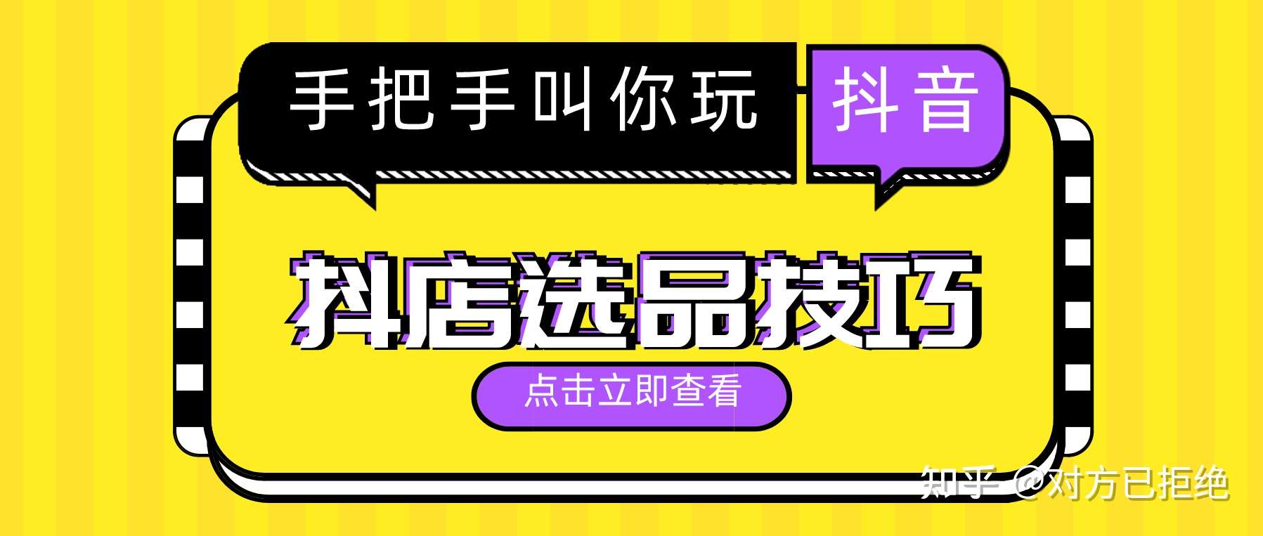 抖音小店如何寻找爆款产品 抖音小店你不知道的选品技巧详情