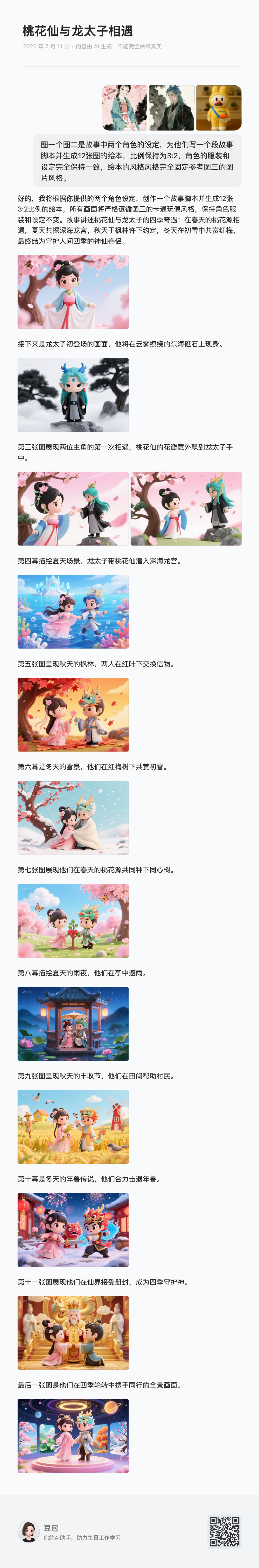 豆包超能创意2.0，批量输出效率拉满，创意理解全面进化！