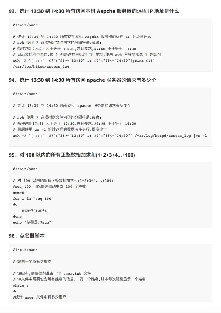 运维开发必看!149 个高频 Shell 脚本让效率狂飙,附实战案例速领!插图 运维开发必看!149 个高频 Shell 脚本让效率狂飙,附实战案例速领!插图