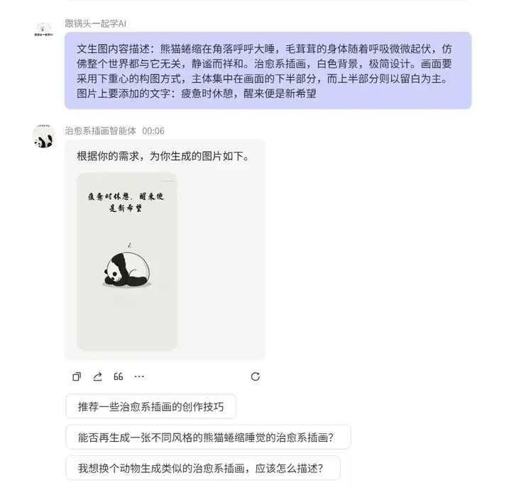 图片[46]-【AI学习】零基础AI小白，如何用AI工具（扣子）制作一个火爆小红书的治愈系插画智能体？（更新版，效果更好了）-就爱副业网