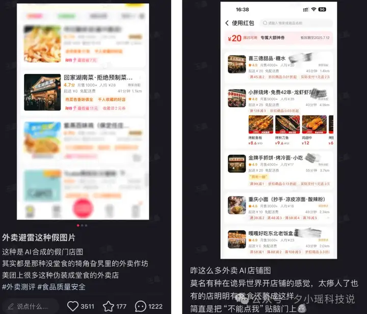 用 AI 图的外卖，我是一个都不敢点。