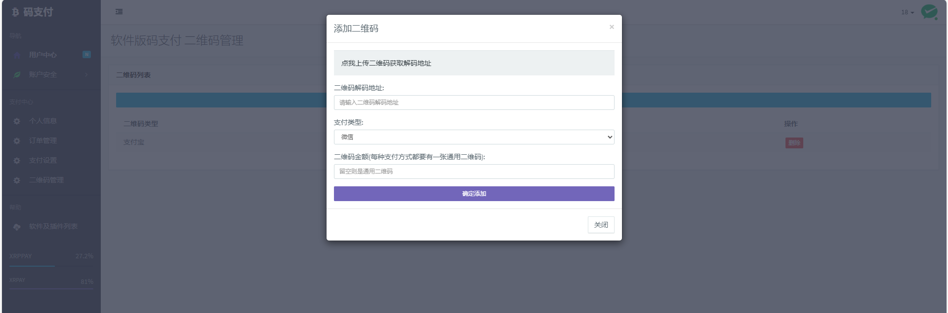图片[3]-个人免签码支付源码，开源版合适二开-站长源码