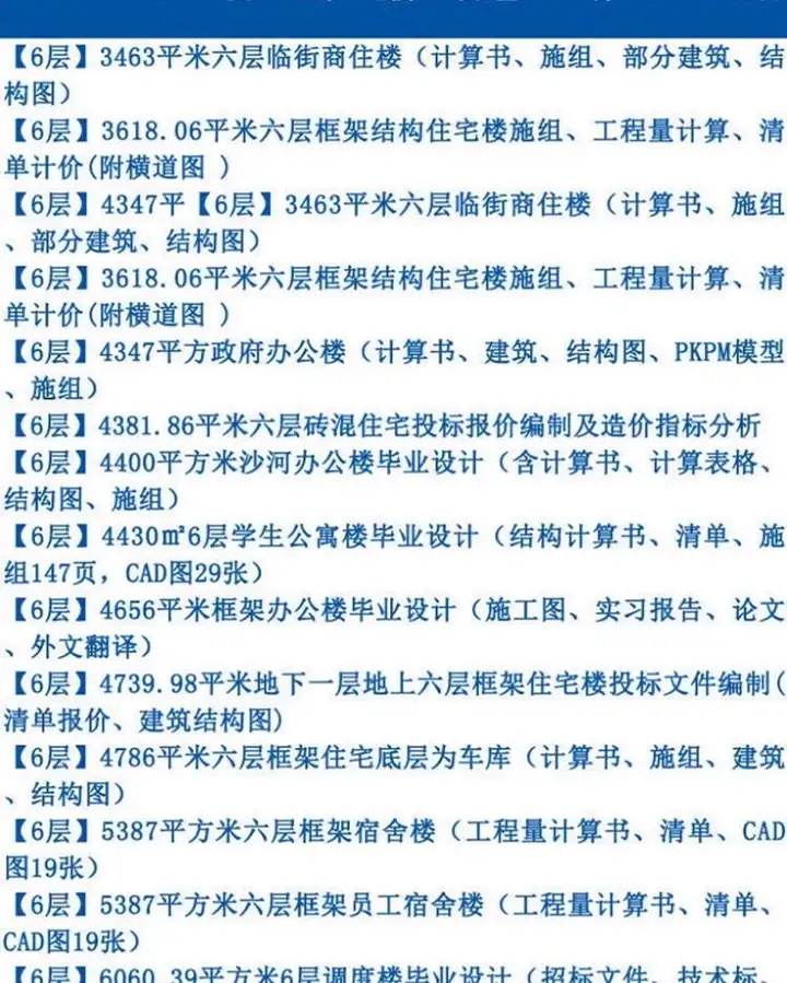 图片[24]-700+套6.88G土木工程毕业设计范本-开题报告计算书预算书建筑结构施工方案设计图纸【电商热销26】-暗冰资源网
