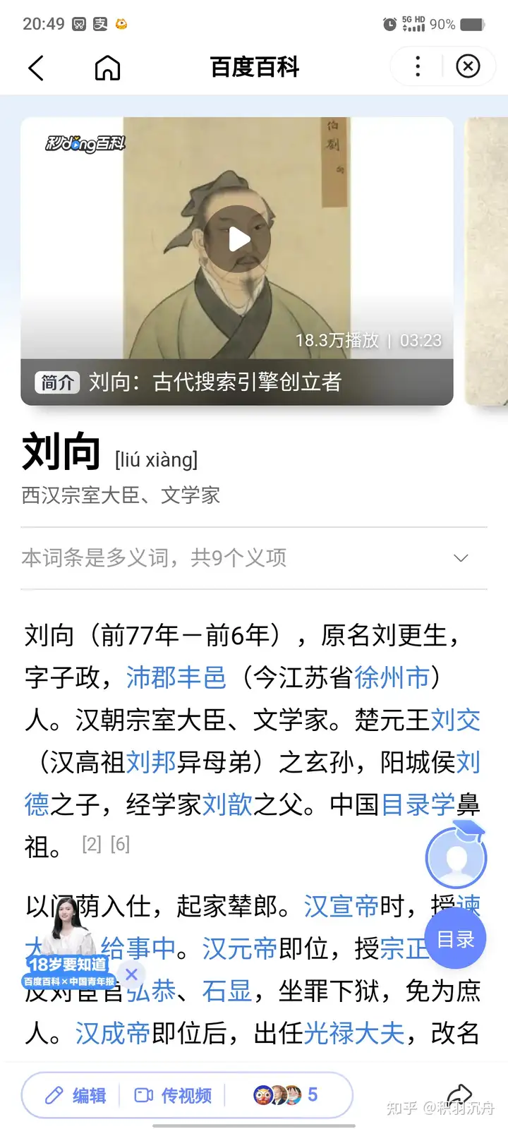 如何评价刘向的《战国策》? - 知乎