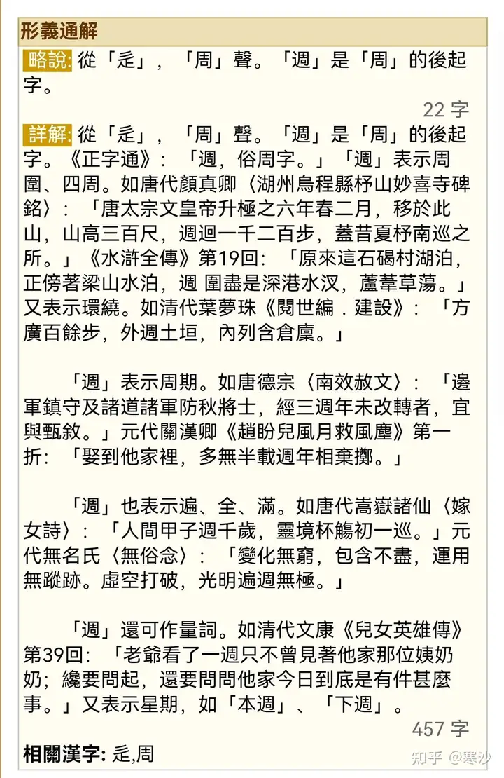 「週」是什么时候才有的字,是清末引进的和制汉字吗? - 知乎