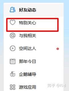 qq空间关心评论在哪里=空间关心我的人是由什么评的