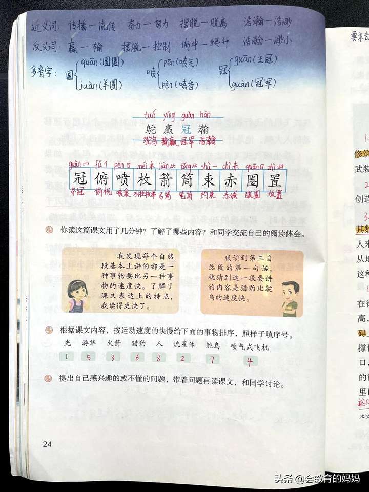 什么比猎豹的速度更快（什么比猎豹跑得快课文）