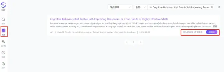 论文读得慢，可能是工具的锅，一手实测科研专用版「DeepSeek」